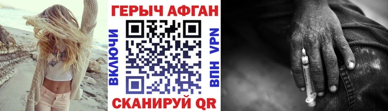 Купить закладки  Ангарск  ГЕРОИН Афган 